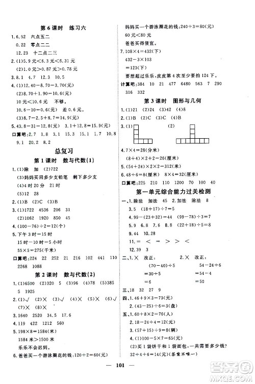 浙江大学出版社2020年课时特训优化作业数学三年级上册B北师版答案