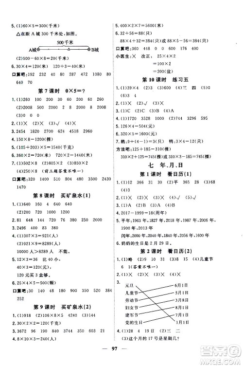 浙江大学出版社2020年课时特训优化作业数学三年级上册B北师版答案