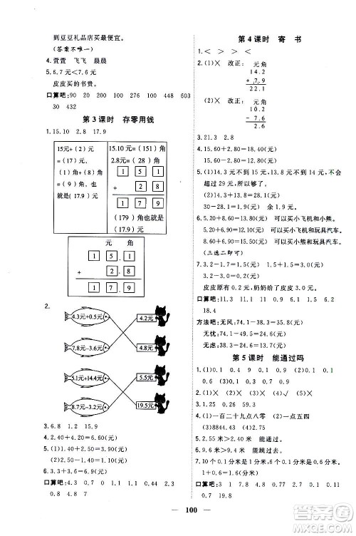 浙江大学出版社2020年课时特训优化作业数学三年级上册B北师版答案