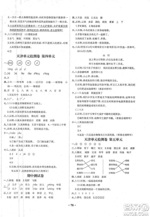 现代教育出版社2020阳光课堂质监天津单元检测卷三年级语文上册答案