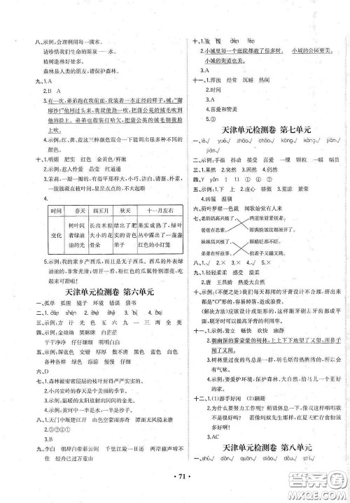 现代教育出版社2020阳光课堂质监天津单元检测卷三年级语文上册答案