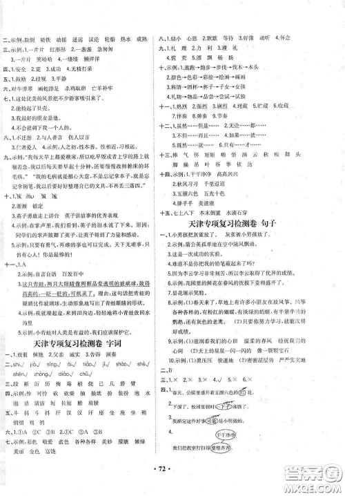 现代教育出版社2020阳光课堂质监天津单元检测卷三年级语文上册答案