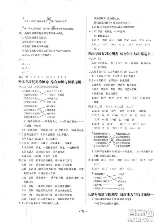 现代教育出版社2020阳光课堂质监天津单元检测卷三年级语文上册答案