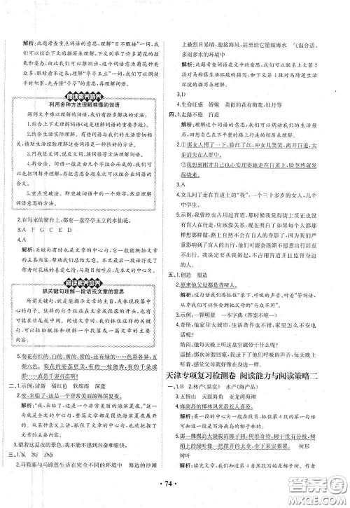 现代教育出版社2020阳光课堂质监天津单元检测卷三年级语文上册答案