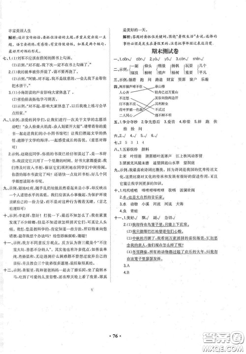现代教育出版社2020阳光课堂质监天津单元检测卷三年级语文上册答案