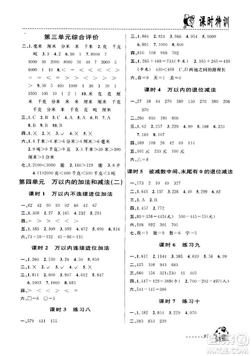 浙江大学出版社2020年课时特训数学三年级上册R人教版答案 浙江大学出版社2020年课时特训数学三年级上册R人教版答案