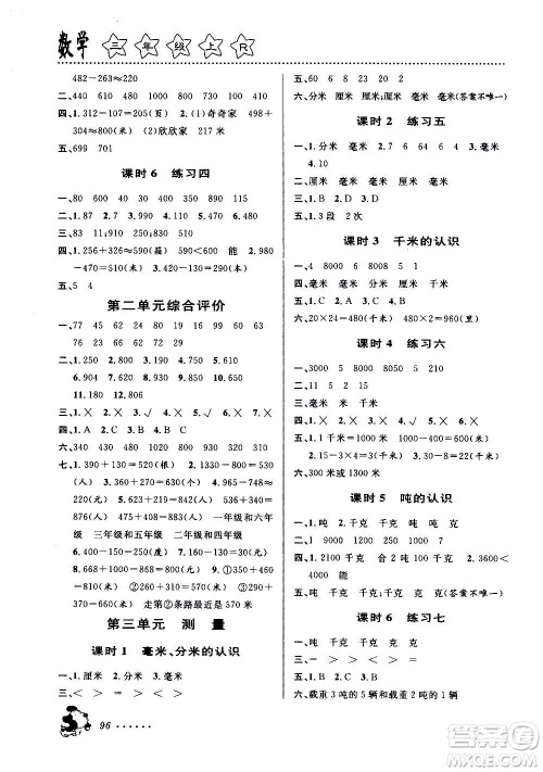 浙江大学出版社2020年课时特训数学三年级上册R人教版答案 浙江大学出版社2020年课时特训数学三年级上册R人教版答案