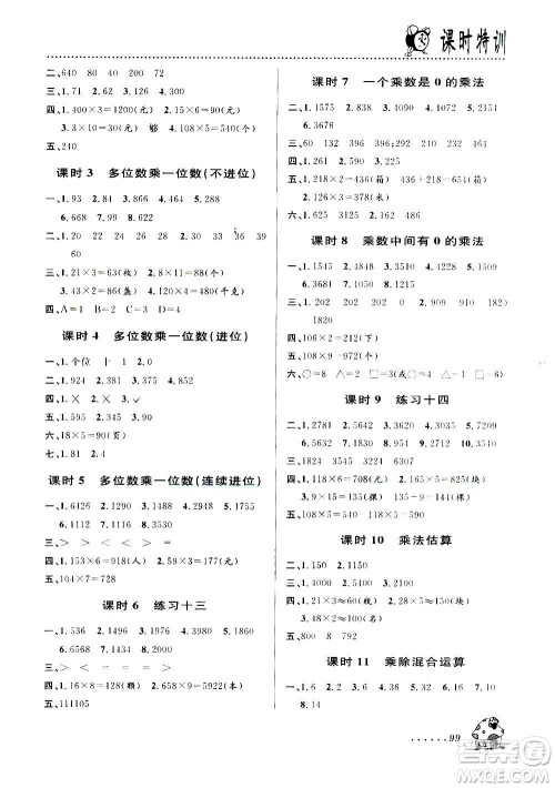 浙江大学出版社2020年课时特训数学三年级上册R人教版答案 浙江大学出版社2020年课时特训数学三年级上册R人教版答案