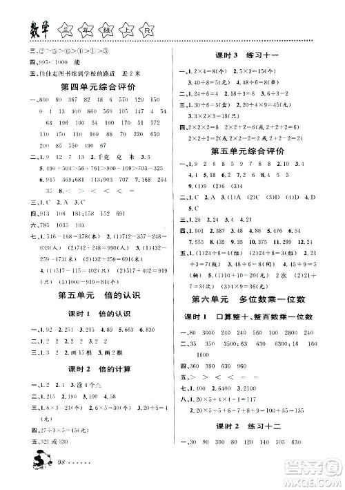 浙江大学出版社2020年课时特训数学三年级上册R人教版答案 浙江大学出版社2020年课时特训数学三年级上册R人教版答案