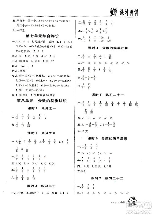 浙江大学出版社2020年课时特训数学三年级上册R人教版答案 浙江大学出版社2020年课时特训数学三年级上册R人教版答案