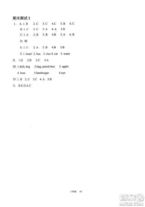 现代教育出版社2020阳光课堂质监天津单元检测卷三年级英语上册答案