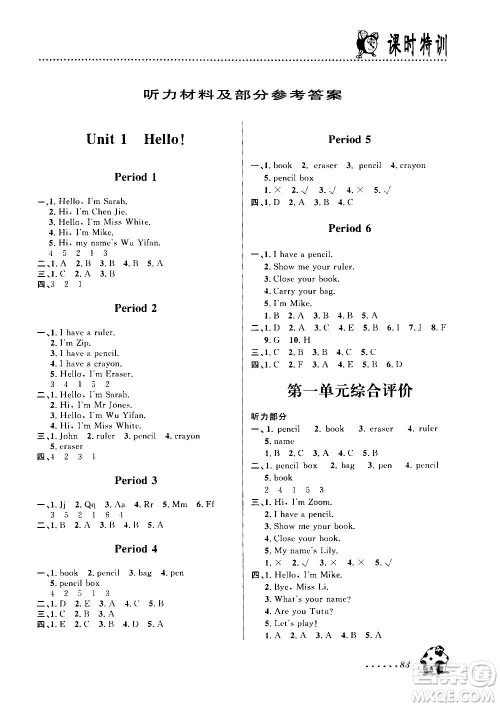 浙江大学出版社2020年课时特训英语三年级上册P人教版答案 浙江大学出版社2020年课时特训英语三年级上册P人教版答案