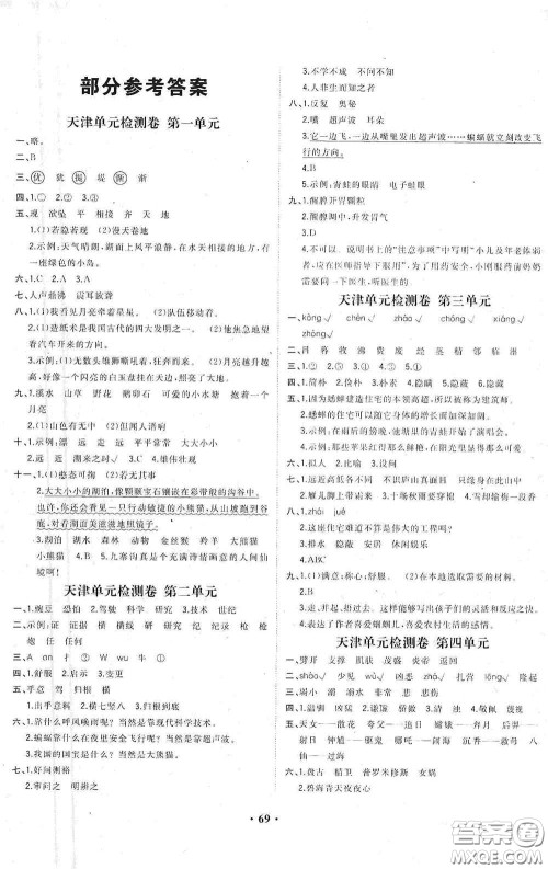 现代教育出版社2020阳光课堂质监天津单元检测卷四年级语文上册答案 现代教育出版社2020阳光课堂质监天津单元检测卷四年级语文上册答案