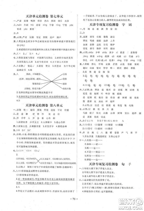现代教育出版社2020阳光课堂质监天津单元检测卷四年级语文上册答案 现代教育出版社2020阳光课堂质监天津单元检测卷四年级语文上册答案