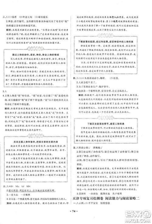 现代教育出版社2020阳光课堂质监天津单元检测卷四年级语文上册答案