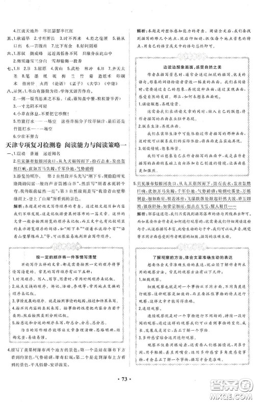 现代教育出版社2020阳光课堂质监天津单元检测卷四年级语文上册答案 现代教育出版社2020阳光课堂质监天津单元检测卷四年级语文上册答案