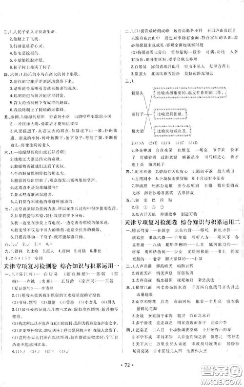现代教育出版社2020阳光课堂质监天津单元检测卷四年级语文上册答案 现代教育出版社2020阳光课堂质监天津单元检测卷四年级语文上册答案