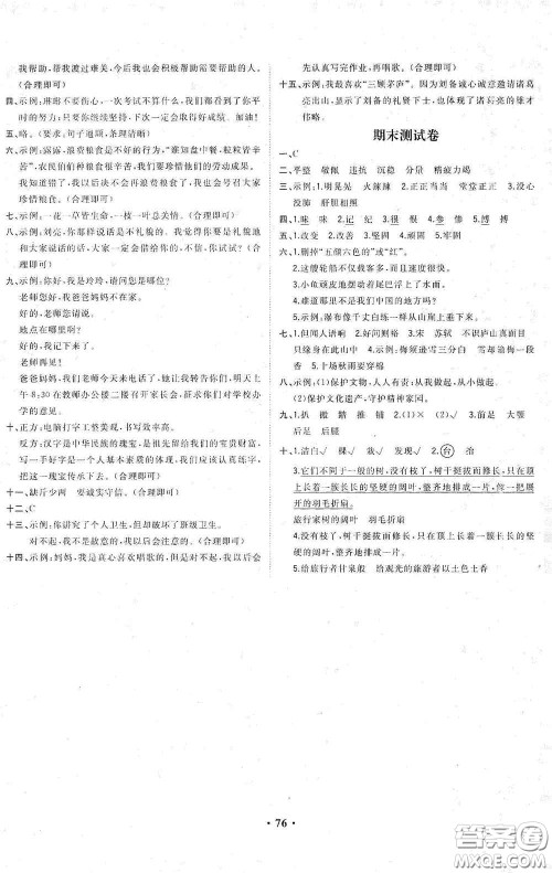 现代教育出版社2020阳光课堂质监天津单元检测卷四年级语文上册答案 现代教育出版社2020阳光课堂质监天津单元检测卷四年级语文上册答案