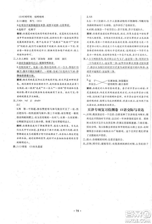 现代教育出版社2020阳光课堂质监天津单元检测卷四年级语文上册答案 现代教育出版社2020阳光课堂质监天津单元检测卷四年级语文上册答案