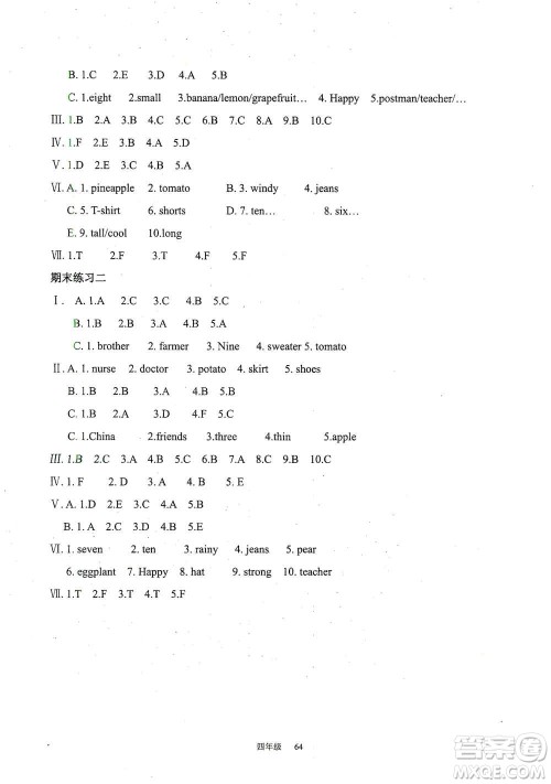 现代教育出版社2020阳光课堂质监天津单元检测卷四年级英语上册答案