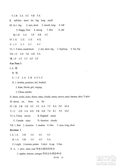 现代教育出版社2020阳光课堂质监天津单元检测卷四年级英语上册答案