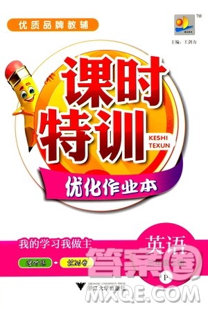浙江大学出版社2020年课时特训优化作业英语三年级上册P人教版答案 浙江大学出版社2020年课时特训优化作业英语三年级上册P人教版答案