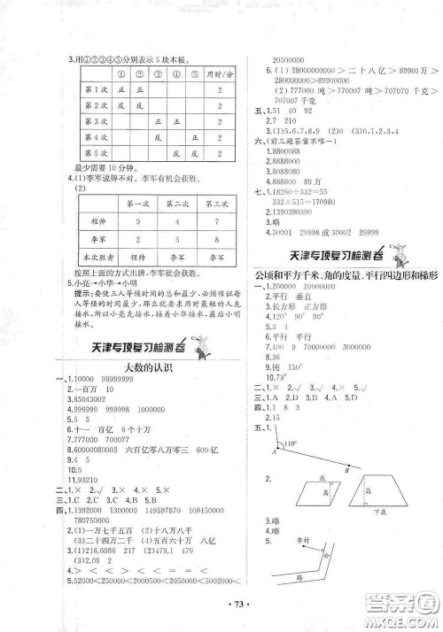 现代教育出版社2020阳光课堂质监天津单元检测卷四年级数学上册答案