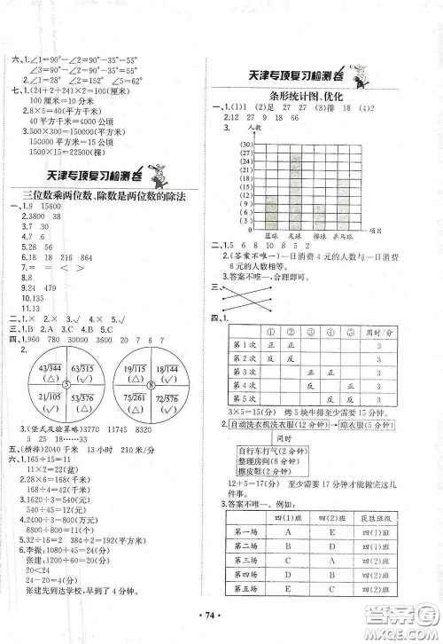 现代教育出版社2020阳光课堂质监天津单元检测卷四年级数学上册答案