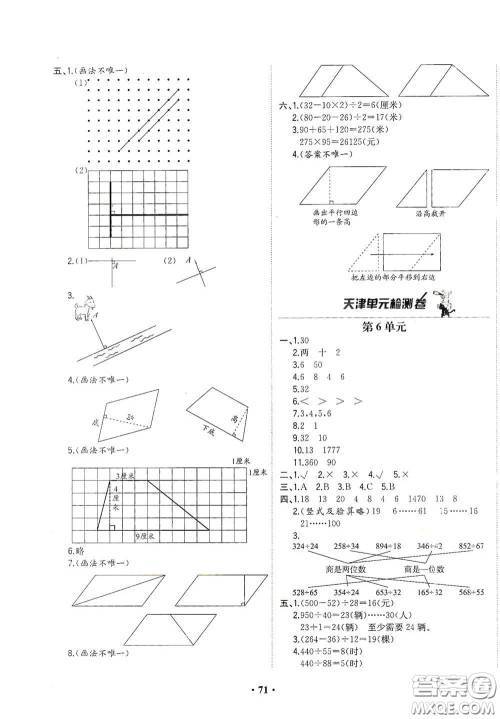 现代教育出版社2020阳光课堂质监天津单元检测卷四年级数学上册答案