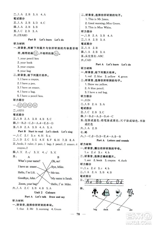 浙江大学出版社2020年课时特训优化作业英语三年级上册P人教版答案