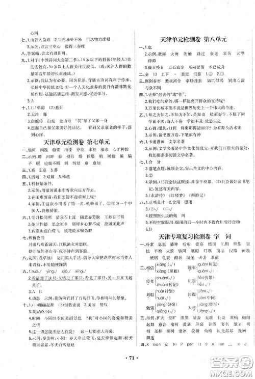 现代教育出版社2020阳光课堂质监天津单元检测卷五年级语文上册答案
