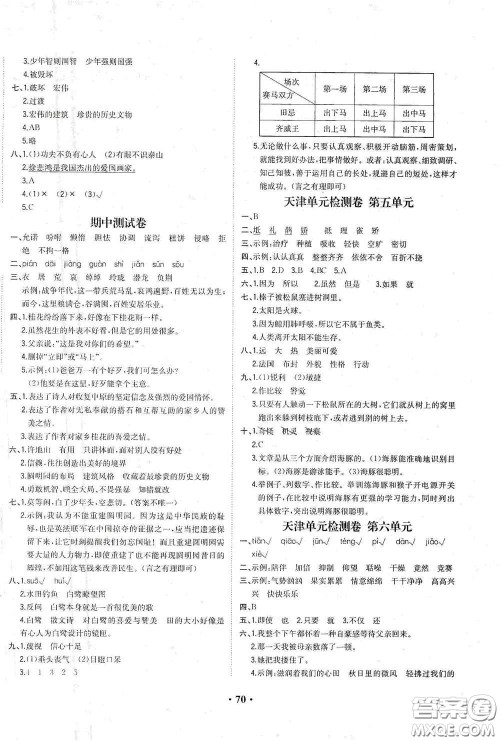 现代教育出版社2020阳光课堂质监天津单元检测卷五年级语文上册答案