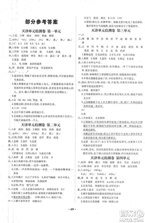 现代教育出版社2020阳光课堂质监天津单元检测卷五年级语文上册答案