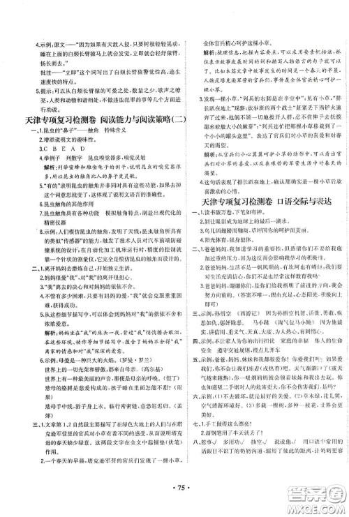 现代教育出版社2020阳光课堂质监天津单元检测卷五年级语文上册答案
