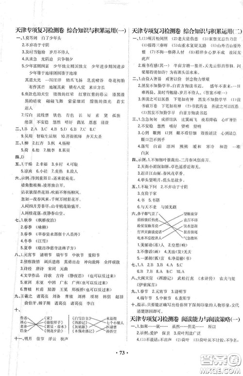 现代教育出版社2020阳光课堂质监天津单元检测卷五年级语文上册答案