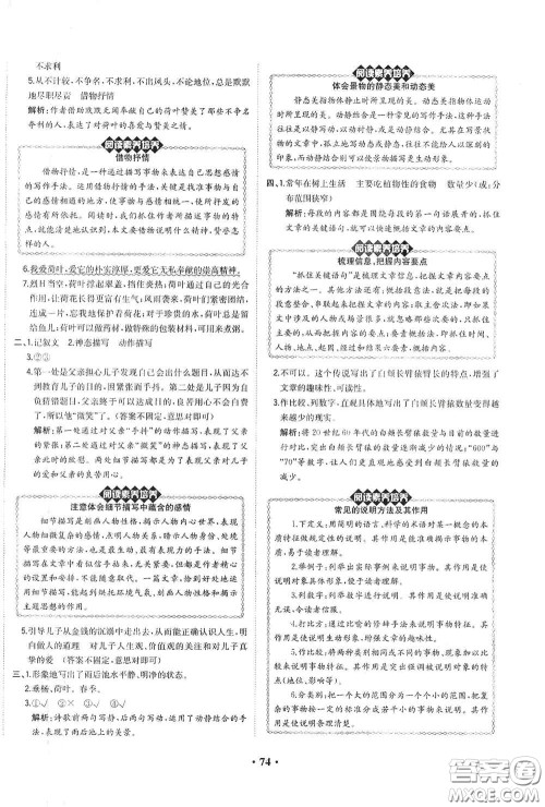 现代教育出版社2020阳光课堂质监天津单元检测卷五年级语文上册答案