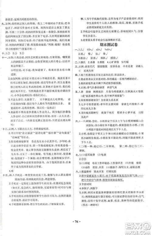 现代教育出版社2020阳光课堂质监天津单元检测卷五年级语文上册答案