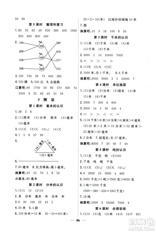 浙江大学出版社2020年课时特训优化作业数学三年级上册R人教版答案