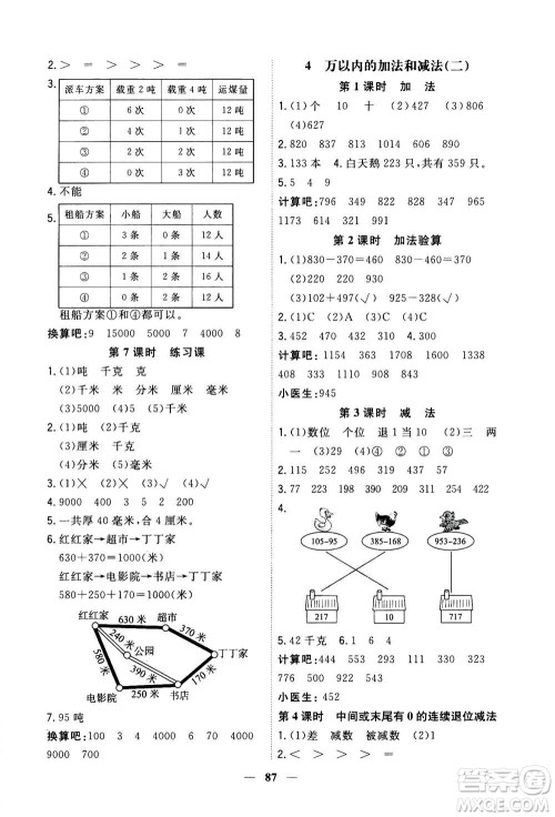 浙江大学出版社2020年课时特训优化作业数学三年级上册R人教版答案