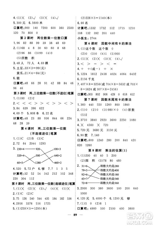 浙江大学出版社2020年课时特训优化作业数学三年级上册R人教版答案