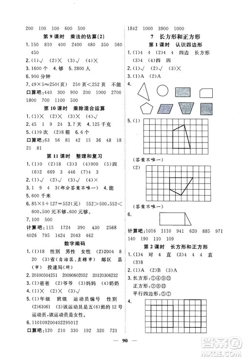 浙江大学出版社2020年课时特训优化作业数学三年级上册R人教版答案