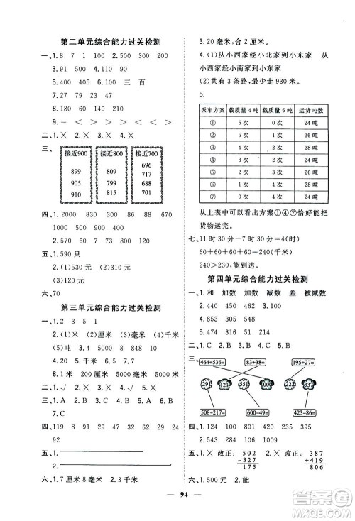 浙江大学出版社2020年课时特训优化作业数学三年级上册R人教版答案