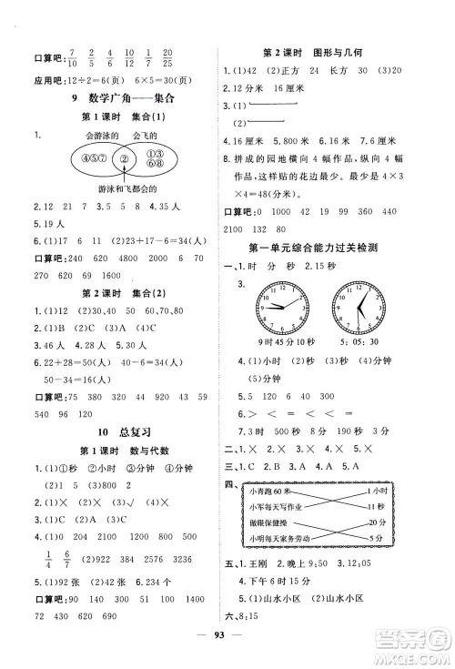 浙江大学出版社2020年课时特训优化作业数学三年级上册R人教版答案