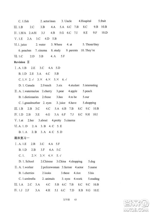 现代教育出版社2020阳光课堂质监天津单元检测卷五年级英语上册答案