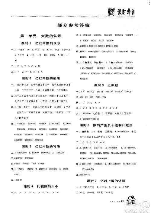 浙江大学出版社2020年课时特训数学四年级上册R人教版答案 浙江大学出版社2020年课时特训数学四年级上册R人教版答案
