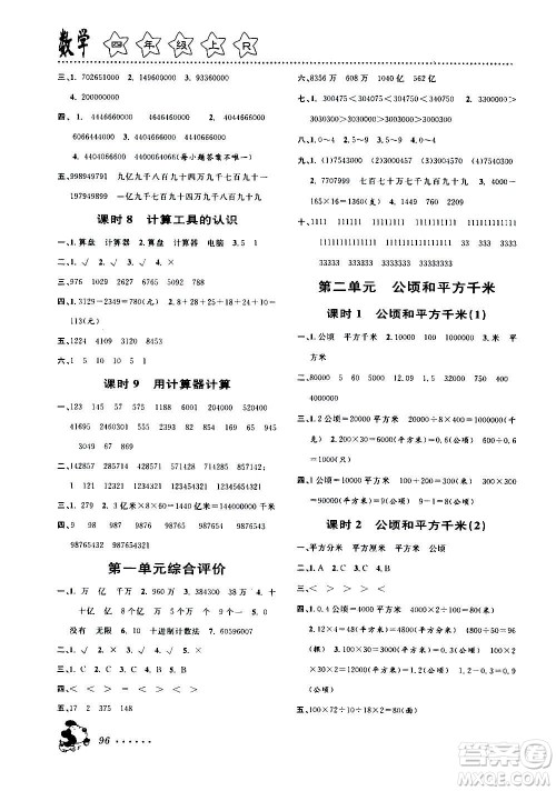 浙江大学出版社2020年课时特训数学四年级上册R人教版答案 浙江大学出版社2020年课时特训数学四年级上册R人教版答案