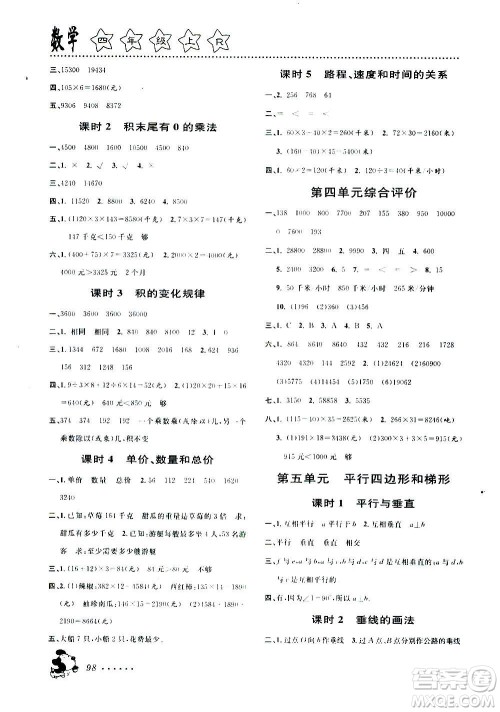 浙江大学出版社2020年课时特训数学四年级上册R人教版答案 浙江大学出版社2020年课时特训数学四年级上册R人教版答案