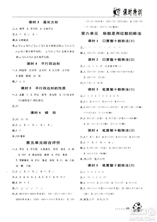 浙江大学出版社2020年课时特训数学四年级上册R人教版答案 浙江大学出版社2020年课时特训数学四年级上册R人教版答案