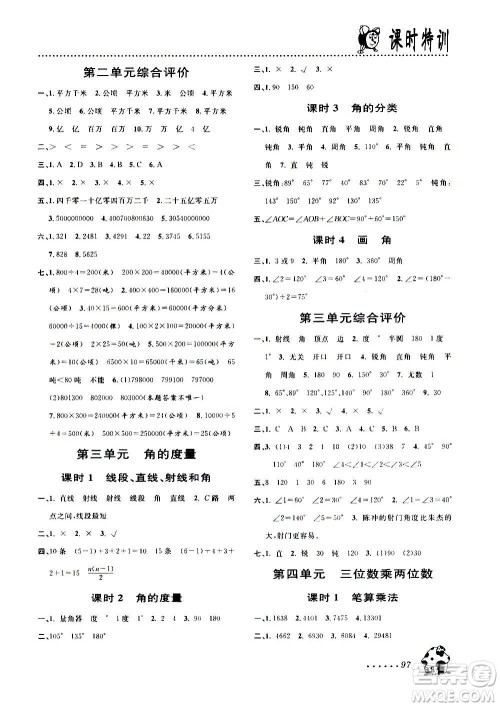 浙江大学出版社2020年课时特训数学四年级上册R人教版答案 浙江大学出版社2020年课时特训数学四年级上册R人教版答案