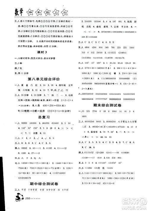 浙江大学出版社2020年课时特训数学四年级上册R人教版答案 浙江大学出版社2020年课时特训数学四年级上册R人教版答案